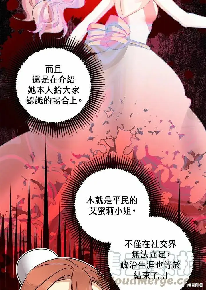 《暴君的精神安定剂》第39话图17