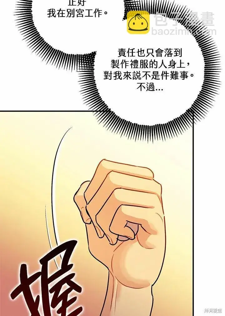 《暴君的精神安定剂》第39话图19