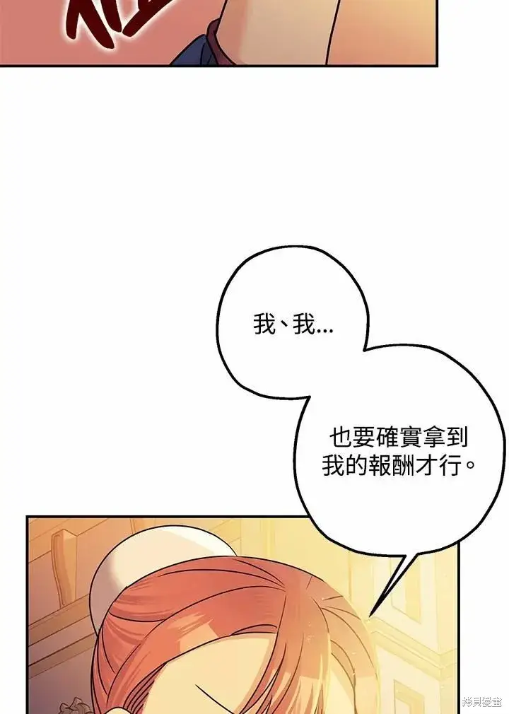 《暴君的精神安定剂》第39话图20