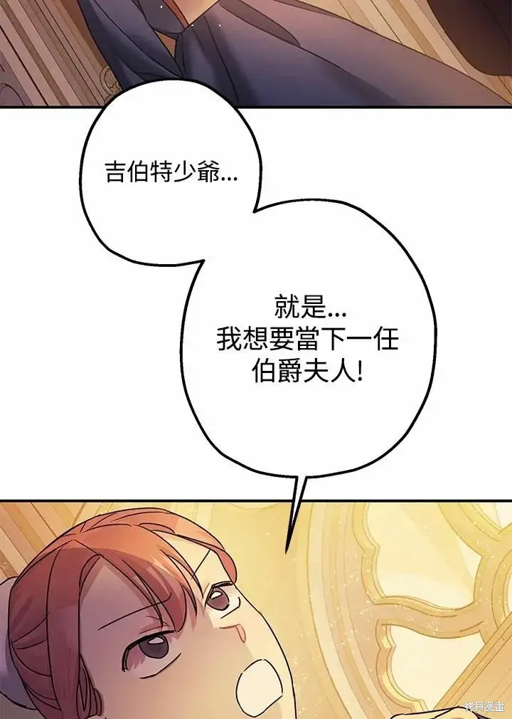 《暴君的精神安定剂》第39话图23