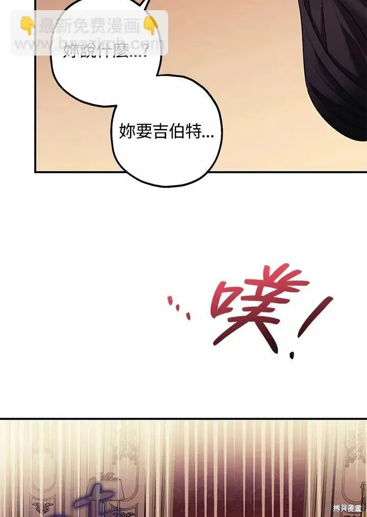 《暴君的精神安定剂》第39话图26