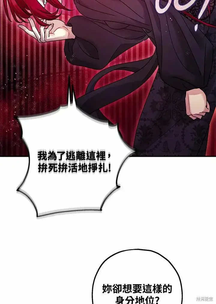 《暴君的精神安定剂》第39话图28