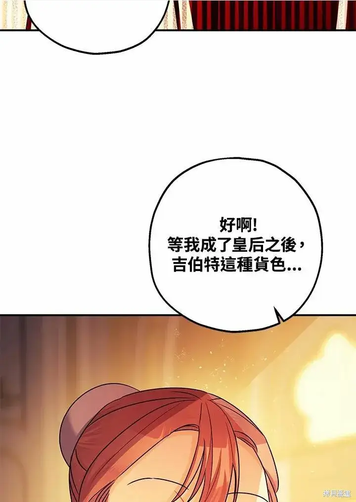 《暴君的精神安定剂》第39话图30