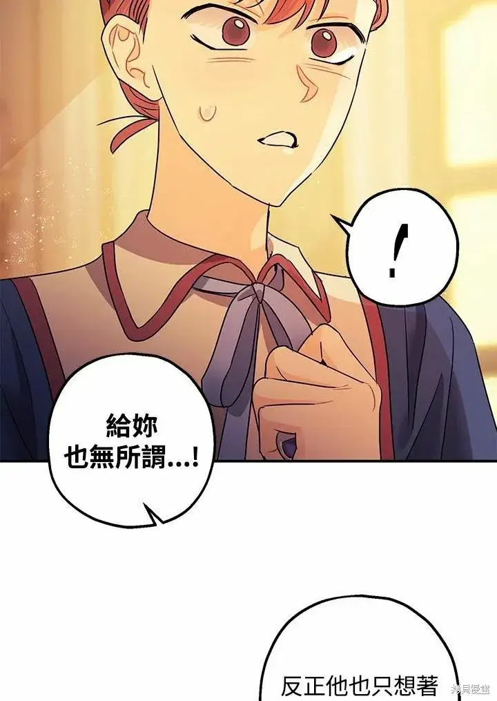 《暴君的精神安定剂》第39话图31