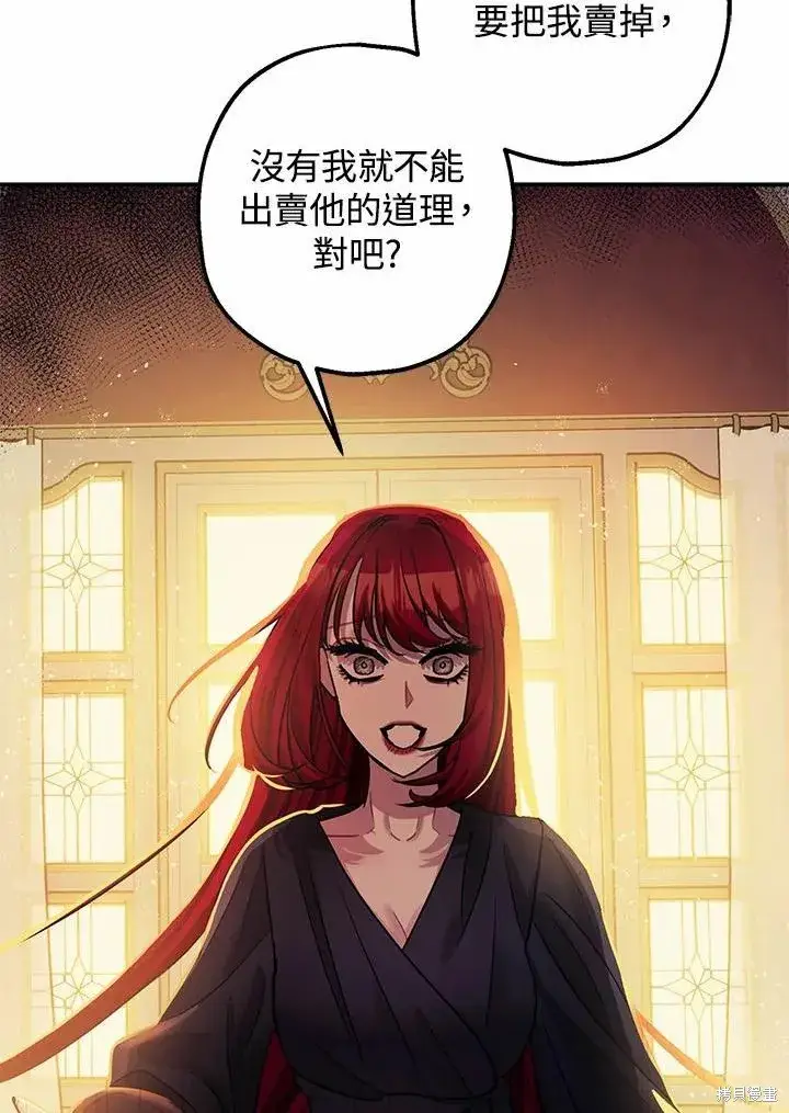 《暴君的精神安定剂》第39话图32