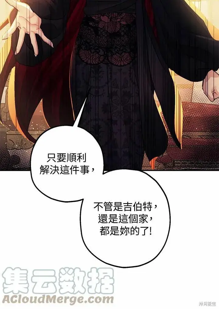 《暴君的精神安定剂》第39话图33