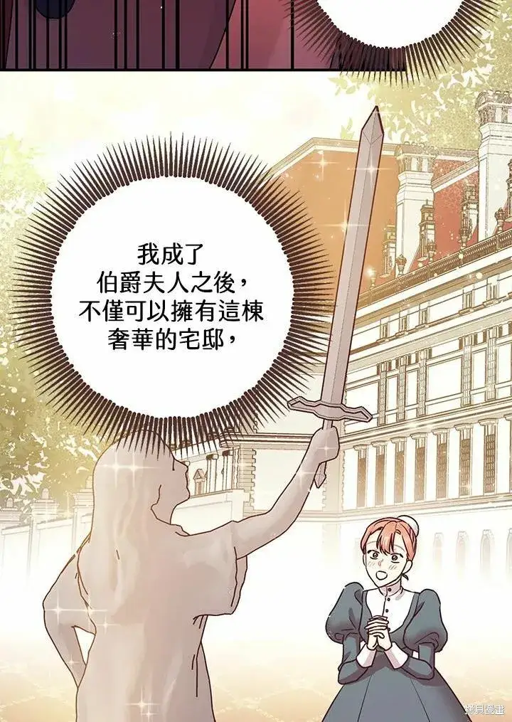 《暴君的精神安定剂》第39话图35