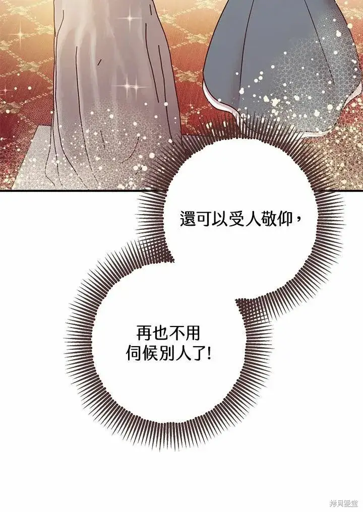 《暴君的精神安定剂》第39话图36