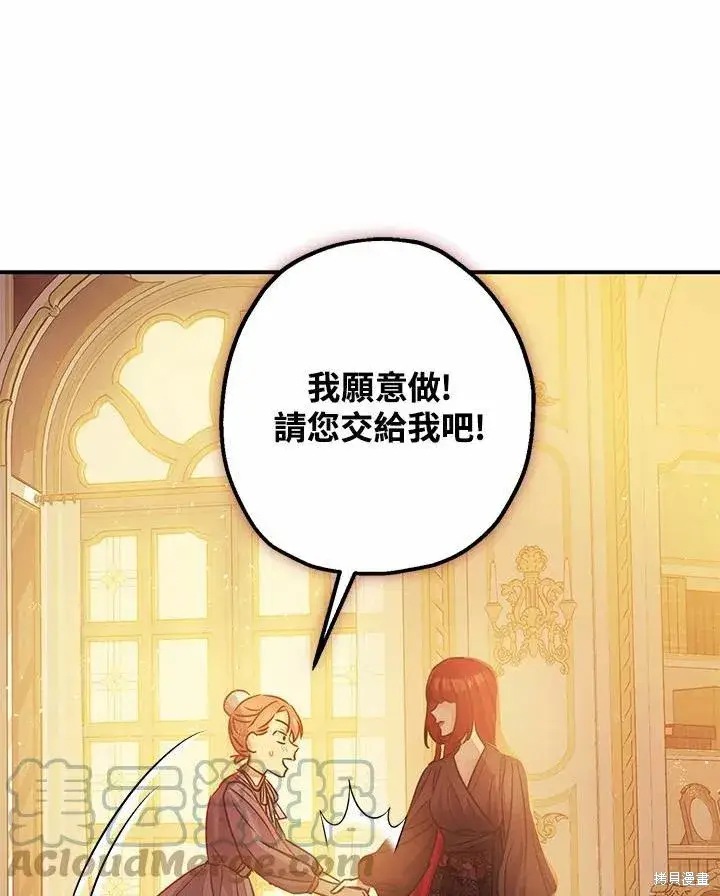 《暴君的精神安定剂》第39话图37