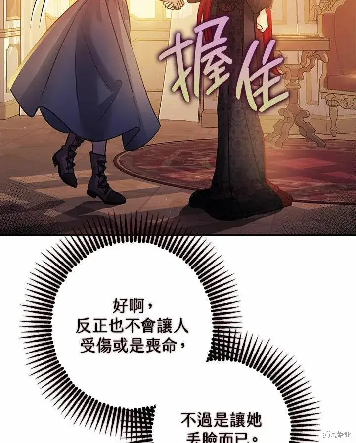 《暴君的精神安定剂》第39话图38