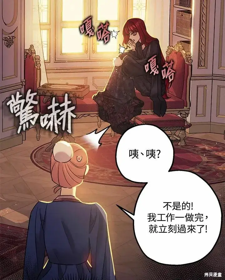 《暴君的精神安定剂》第39话图4