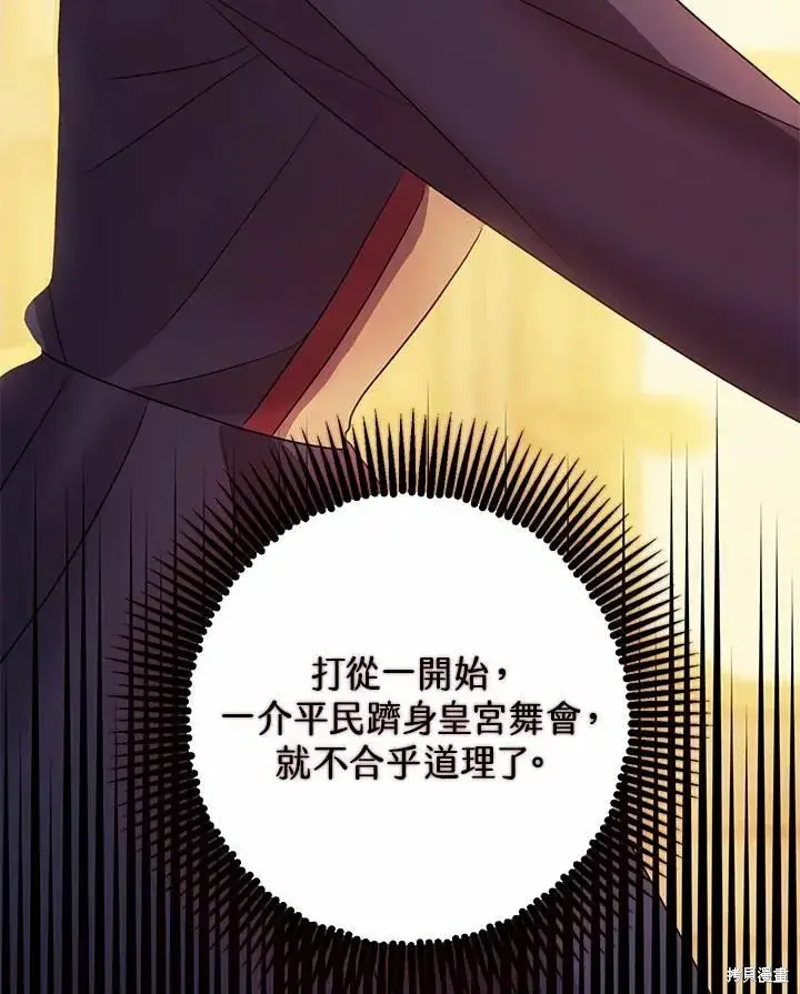《暴君的精神安定剂》第39话图40