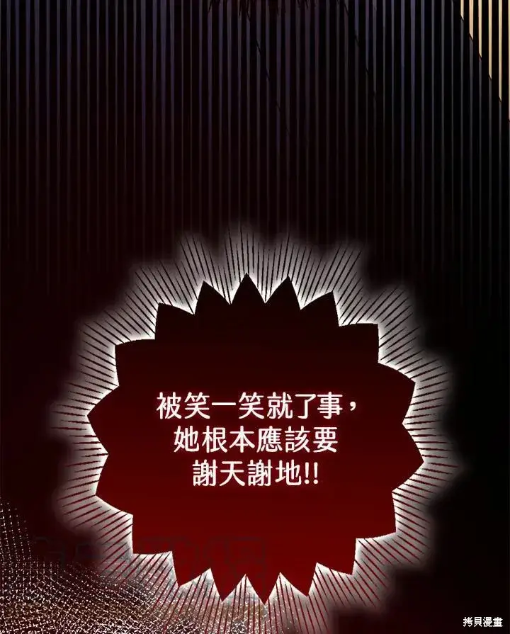 《暴君的精神安定剂》第39话图41