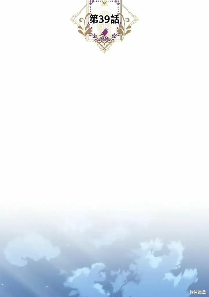 《暴君的精神安定剂》第39话图44