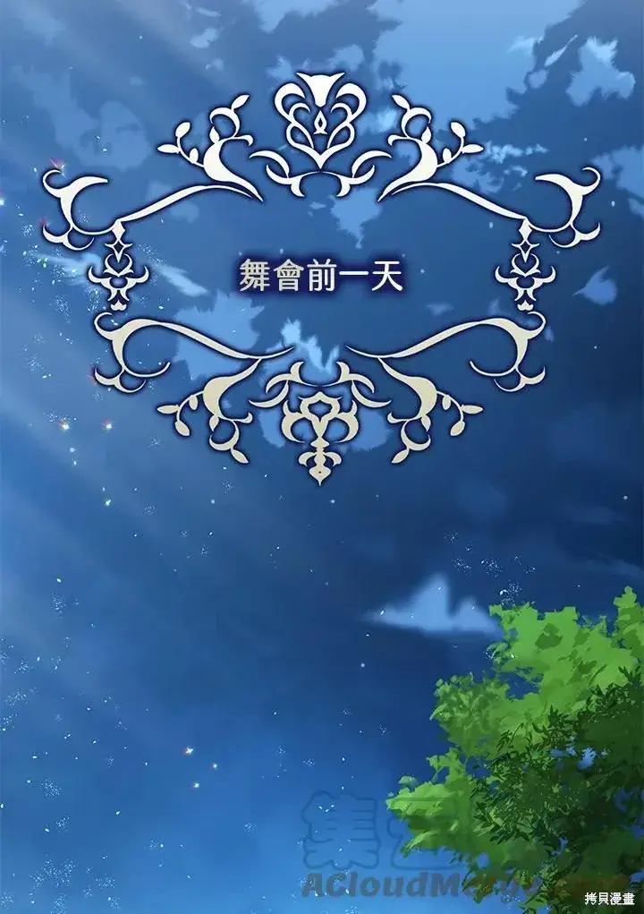 《暴君的精神安定剂》第39话图45