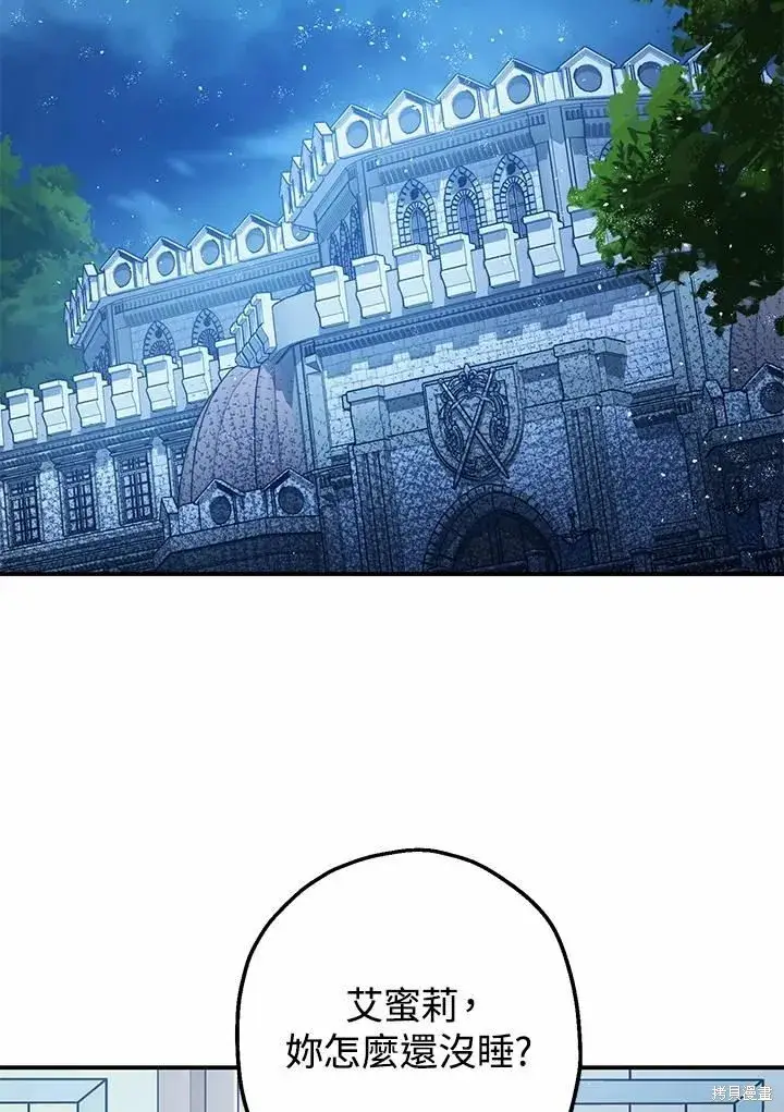 《暴君的精神安定剂》第39话图46