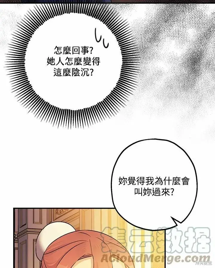 《暴君的精神安定剂》第39话图5