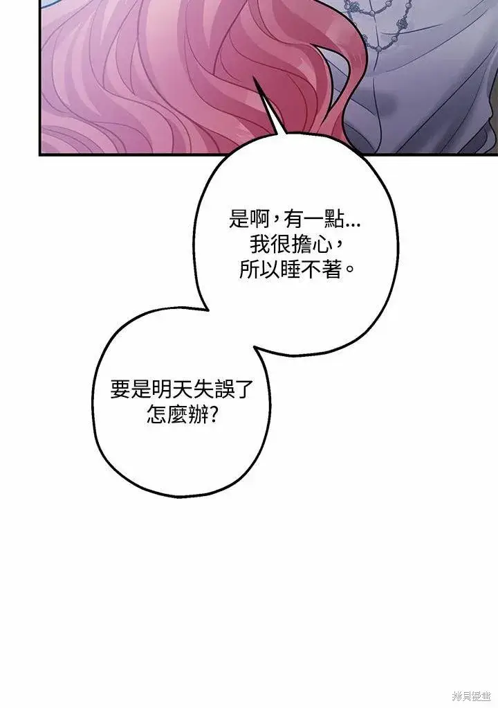 《暴君的精神安定剂》第39话图51