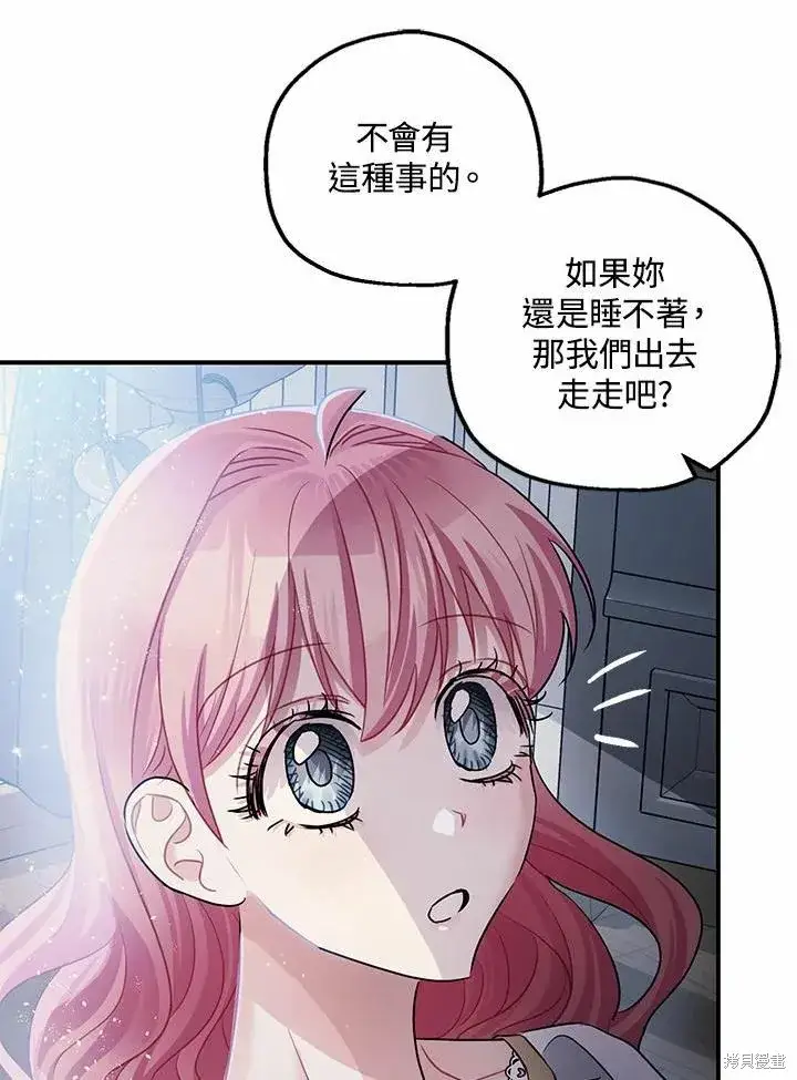《暴君的精神安定剂》第39话图52