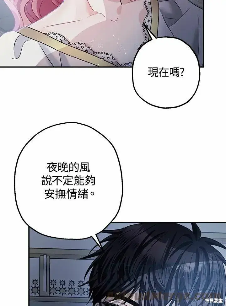 《暴君的精神安定剂》第39话图53