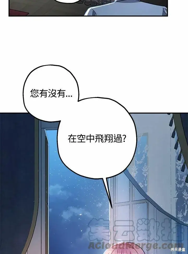 《暴君的精神安定剂》第39话图57