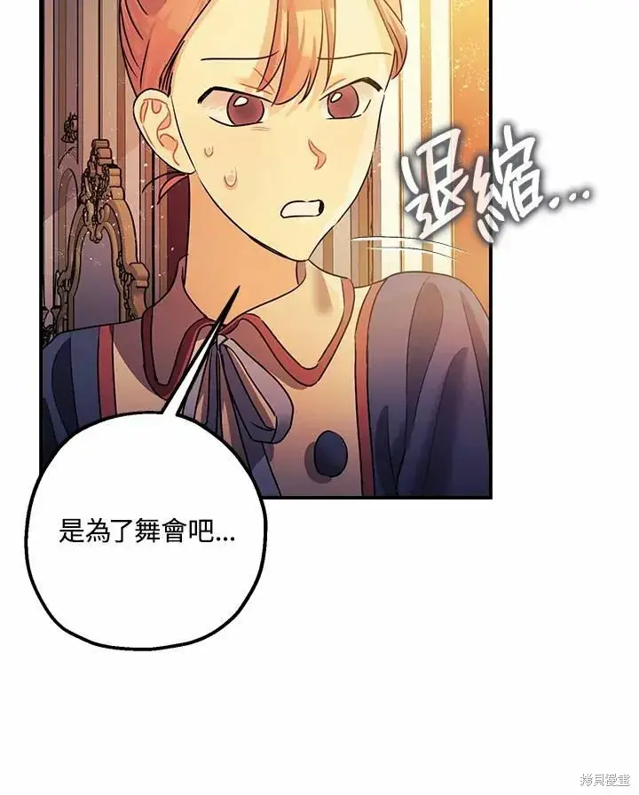 《暴君的精神安定剂》第39话图6