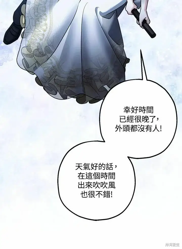 《暴君的精神安定剂》第39话图64