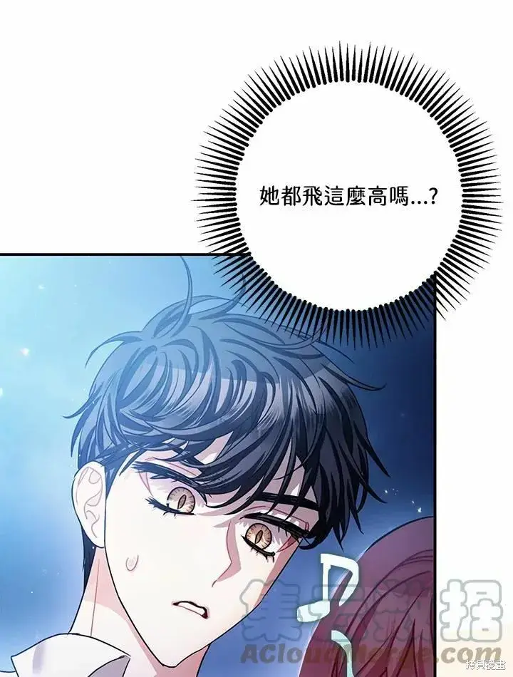 《暴君的精神安定剂》第39话图65