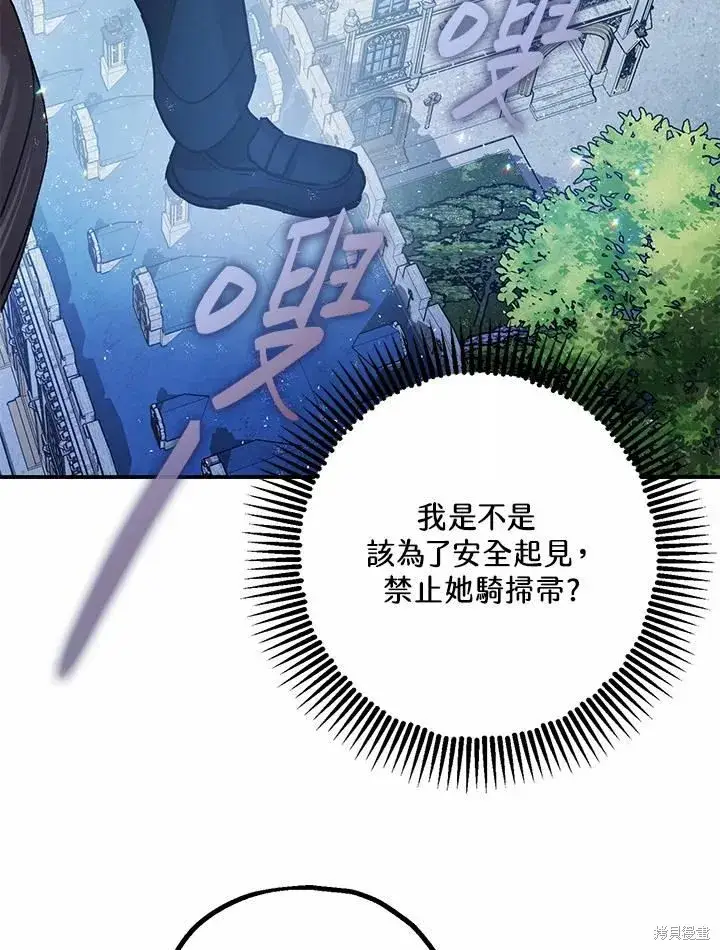 《暴君的精神安定剂》第39话图67