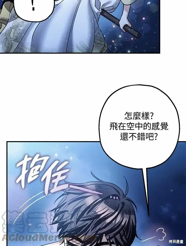 《暴君的精神安定剂》第39话图69