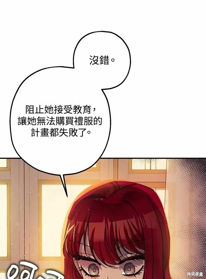 《暴君的精神安定剂》第39话图7