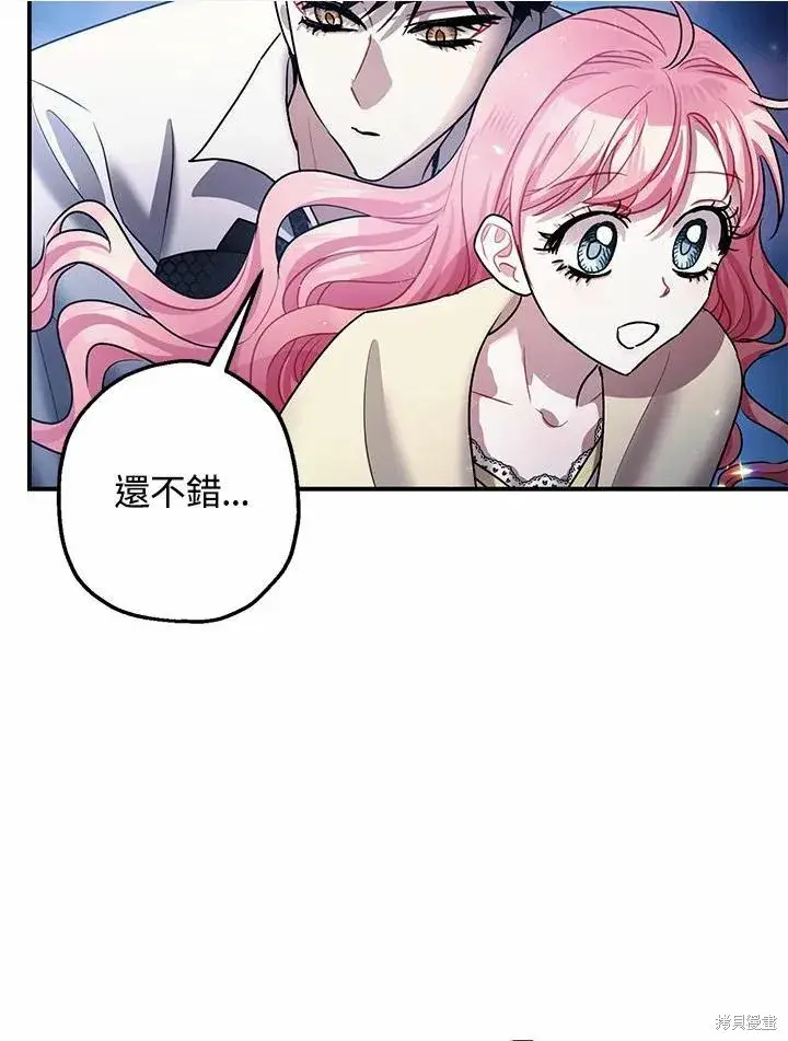 《暴君的精神安定剂》第39话图70