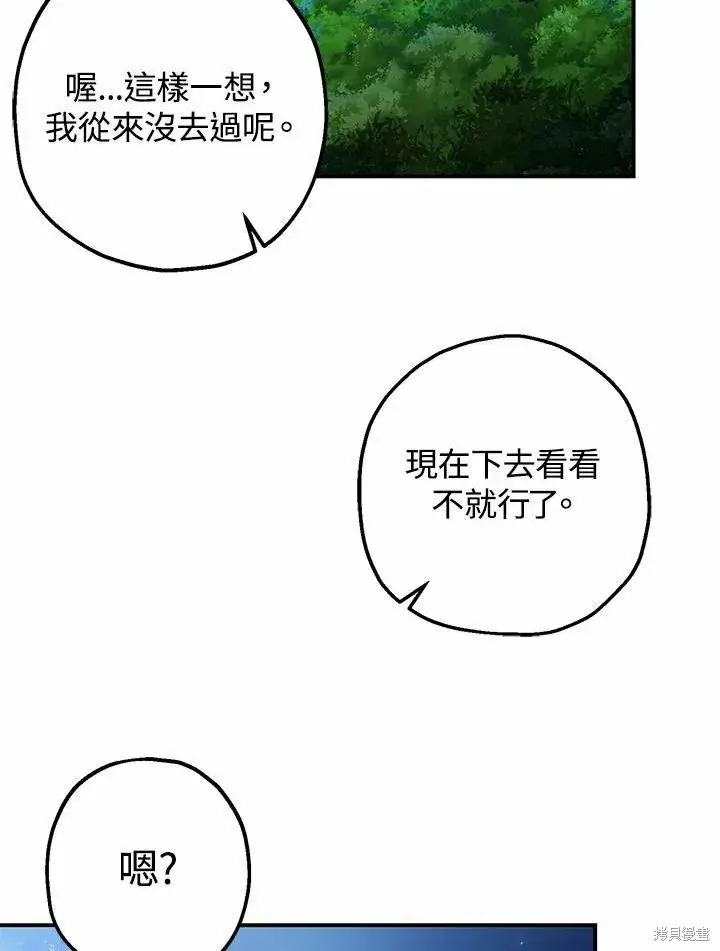 《暴君的精神安定剂》第39话图72