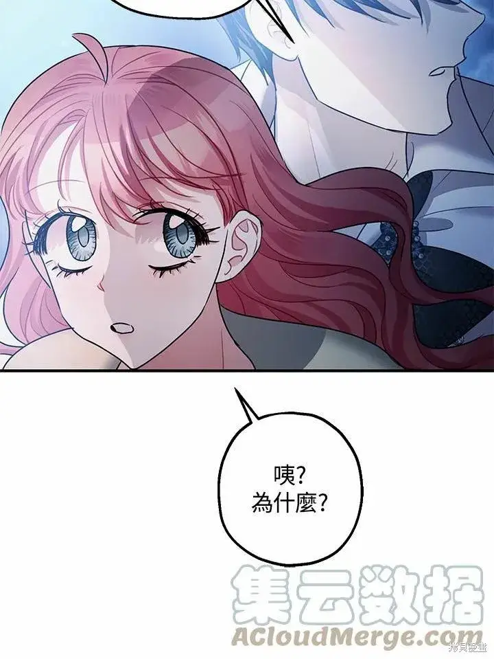 《暴君的精神安定剂》第39话图77