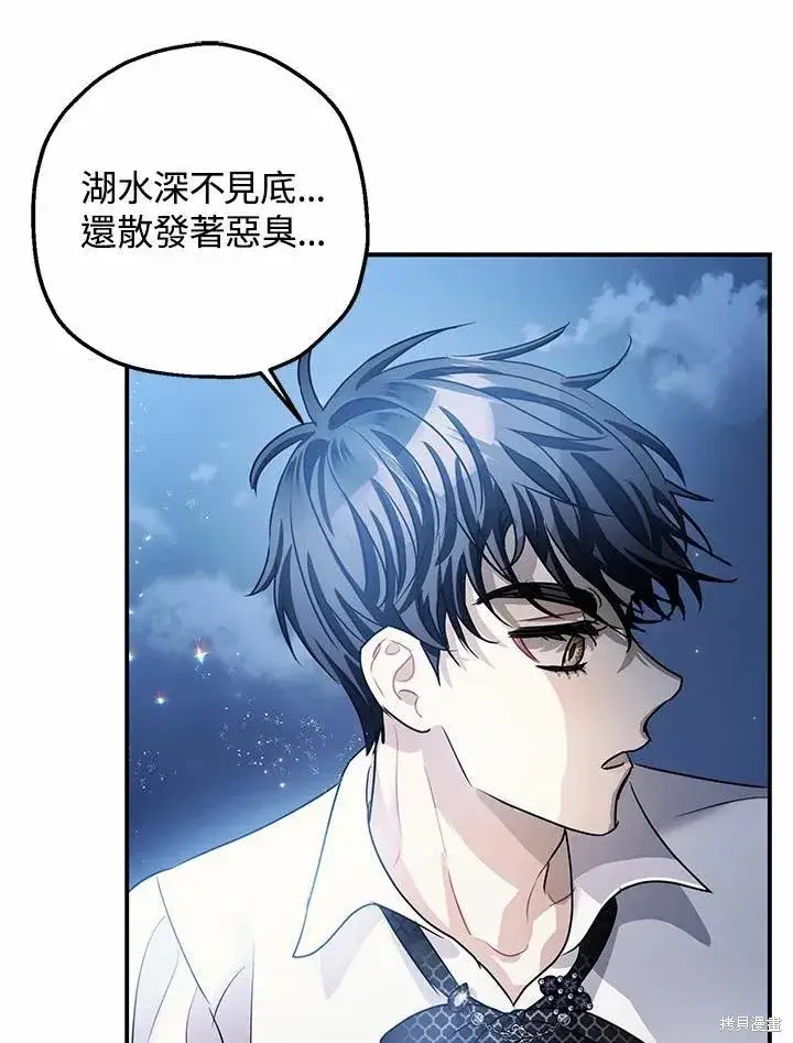 《暴君的精神安定剂》第39话图78