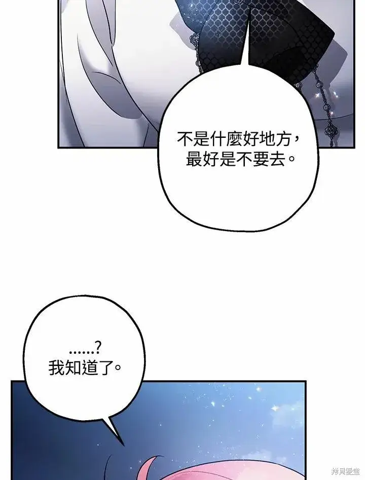 《暴君的精神安定剂》第39话图79