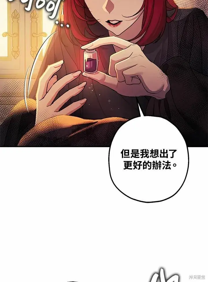 《暴君的精神安定剂》第39话图8