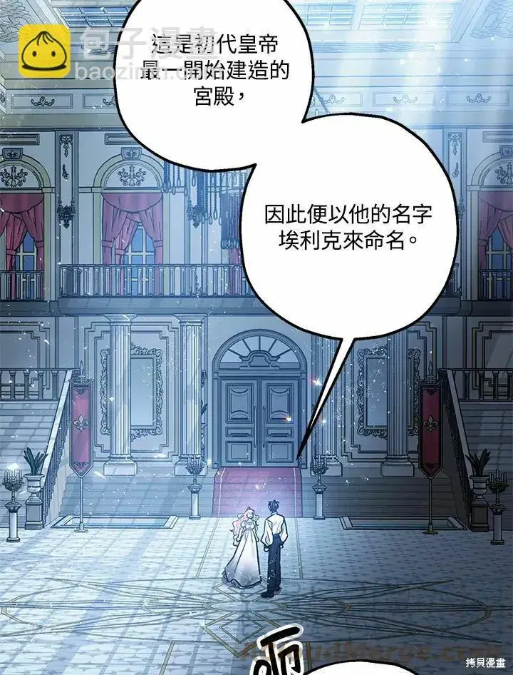 《暴君的精神安定剂》第39话图85