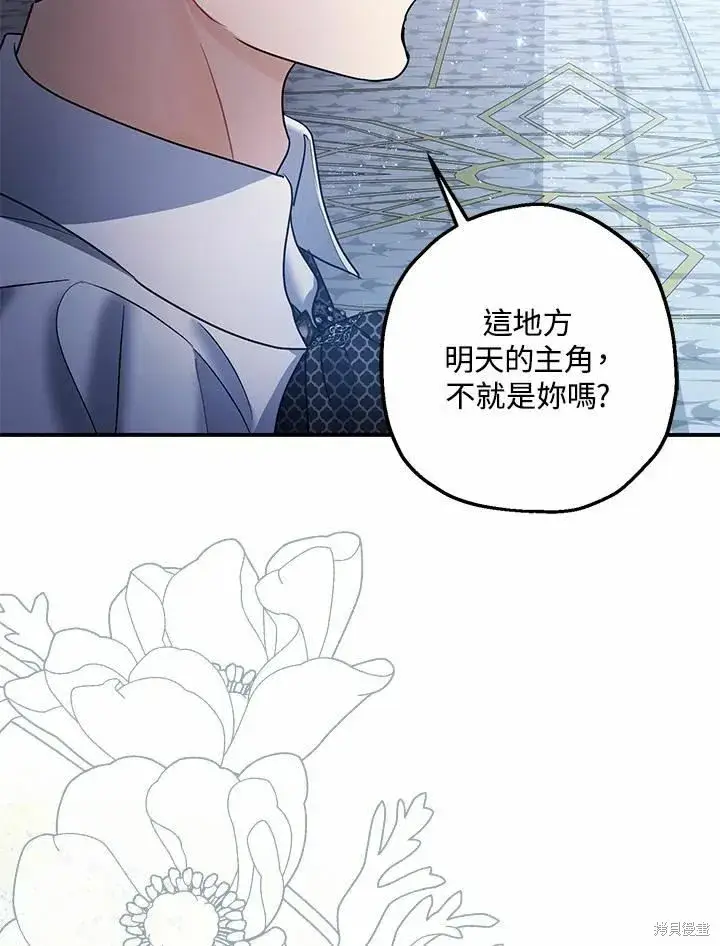 《暴君的精神安定剂》第39话图87