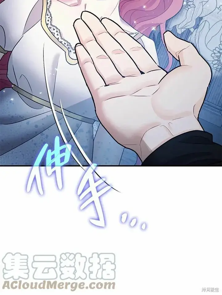 《暴君的精神安定剂》第39话图89