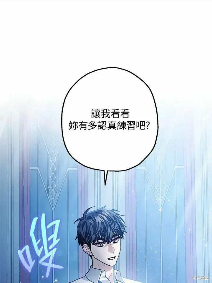 《暴君的精神安定剂》第39话图90