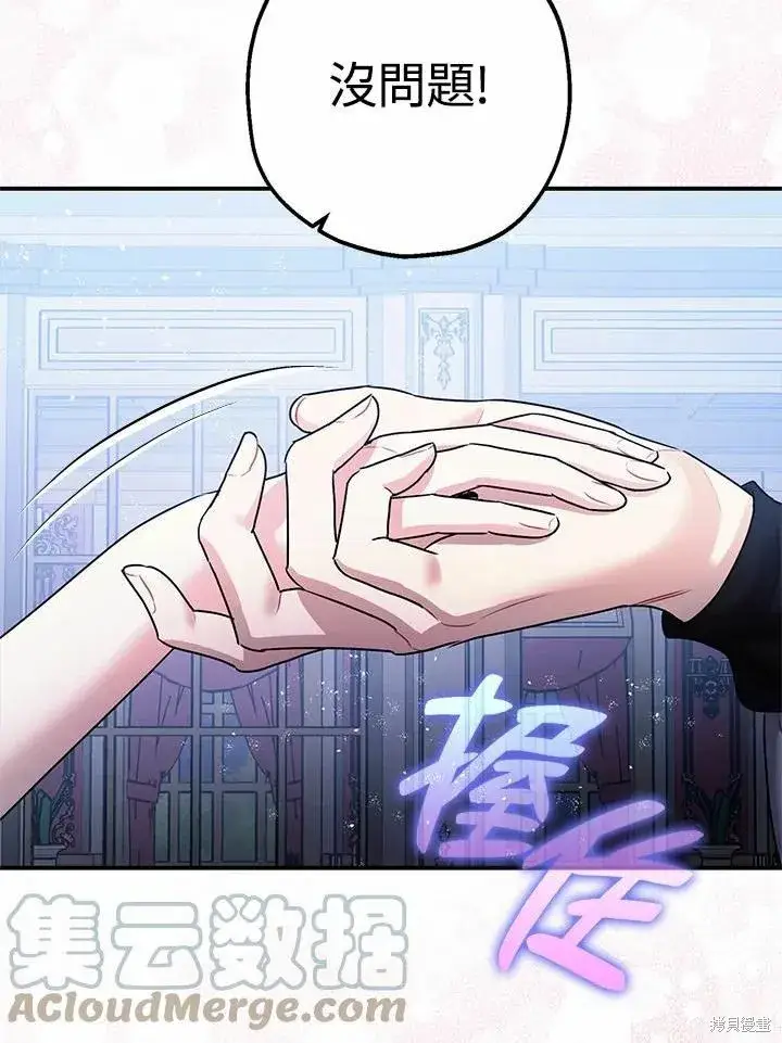 《暴君的精神安定剂》第39话图93