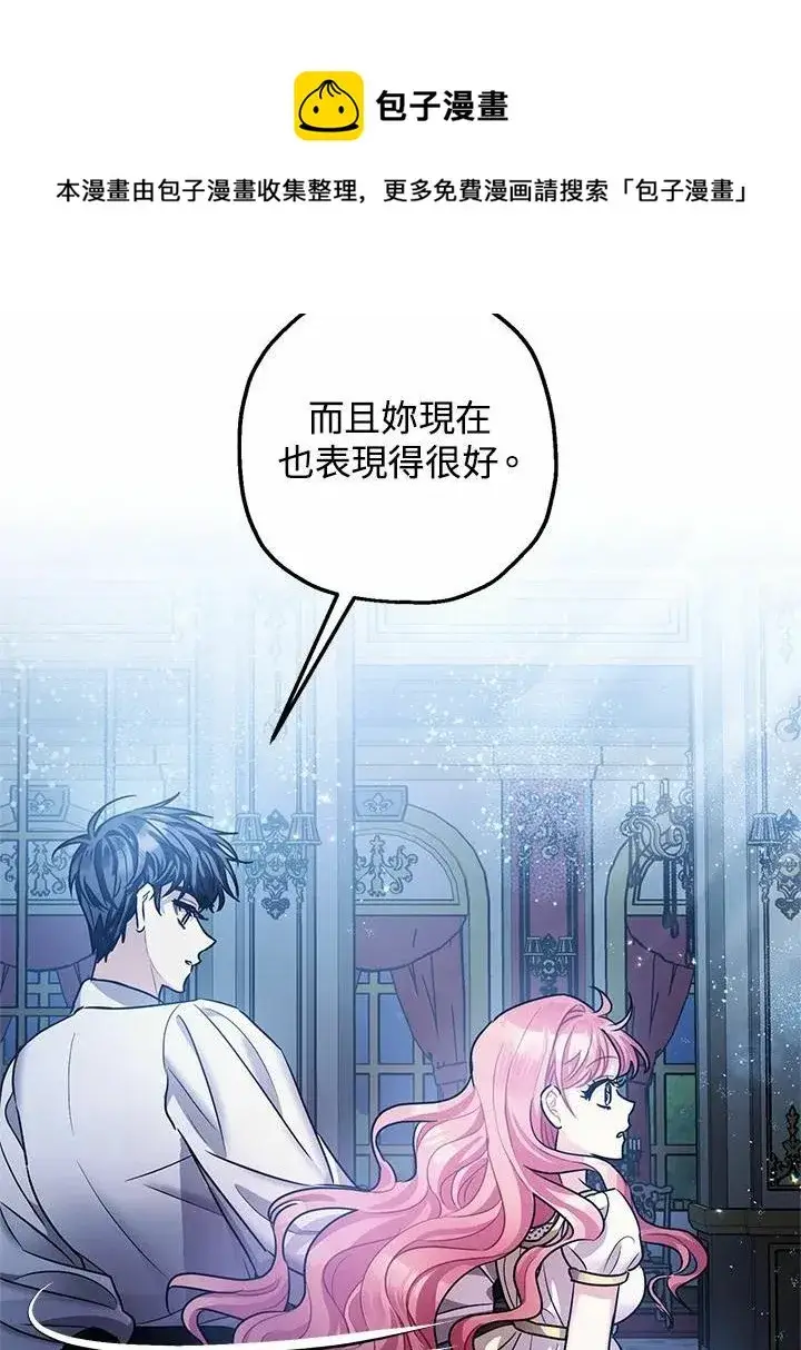 《暴君的精神安定剂》第39话图99