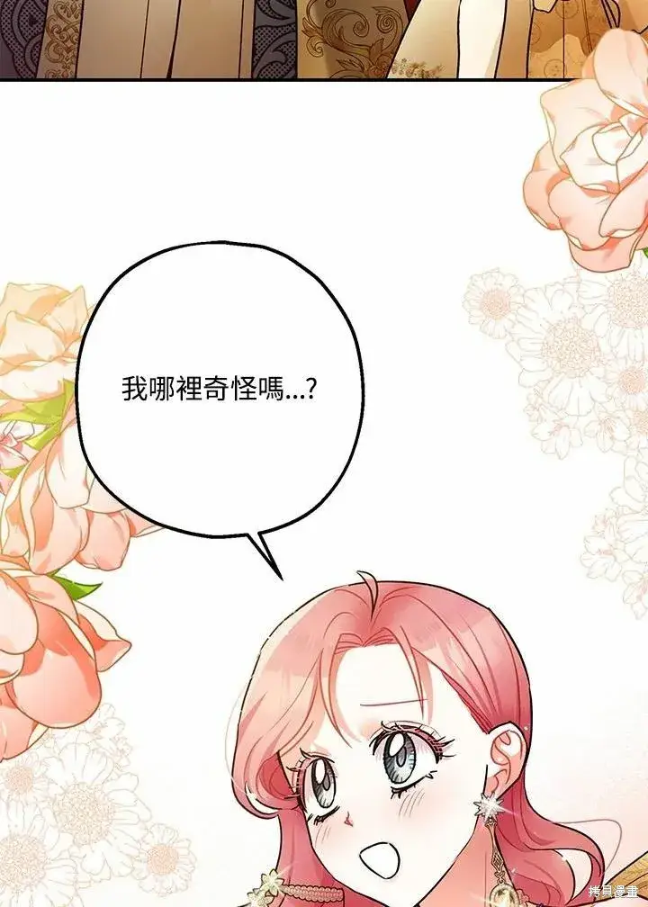 《暴君的精神安定剂》第40话图18
