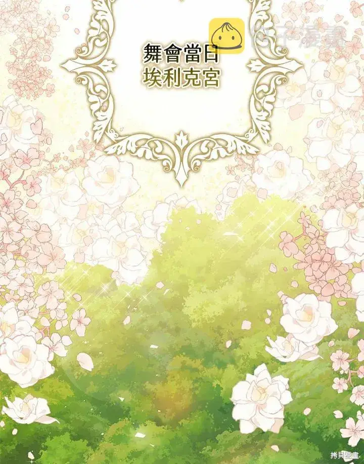 《暴君的精神安定剂》第40话图2