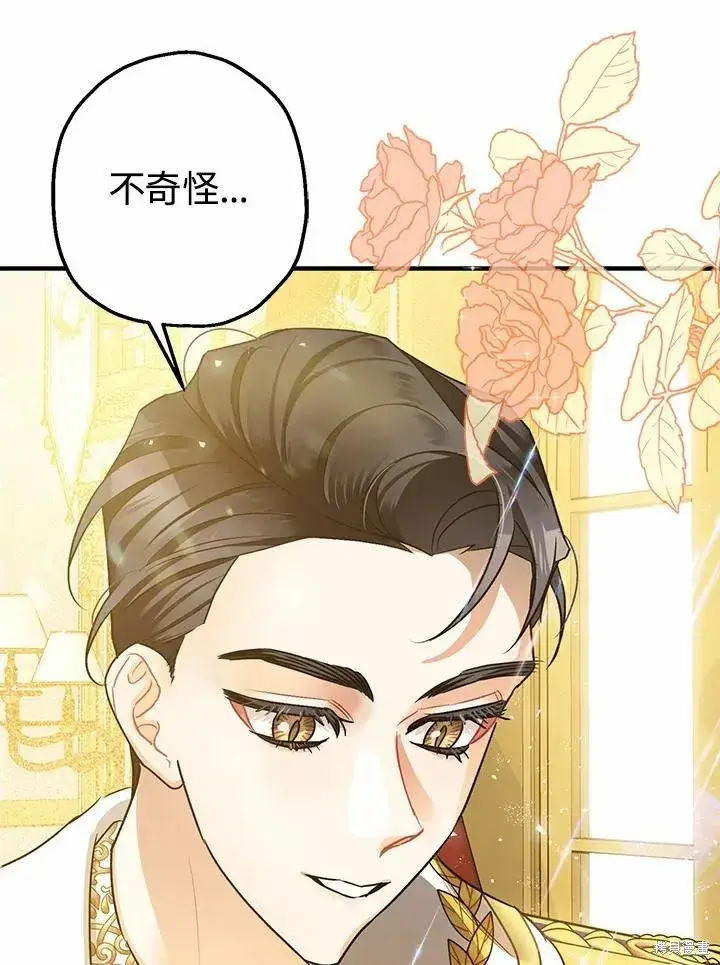 《暴君的精神安定剂》第40话图20