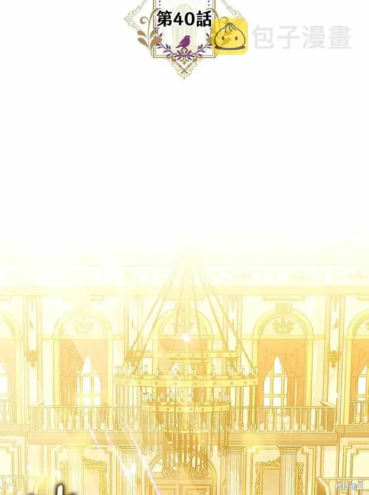 《暴君的精神安定剂》第40话图29