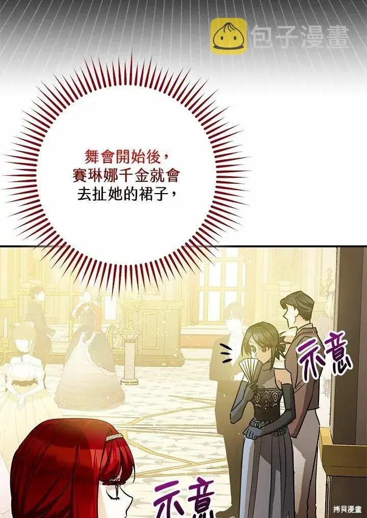 《暴君的精神安定剂》第40话图39
