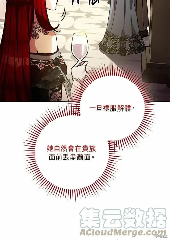 《暴君的精神安定剂》第40话图40