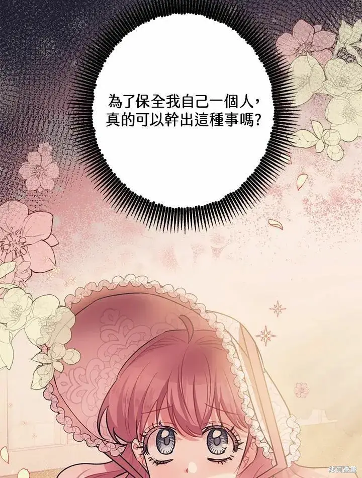 《暴君的精神安定剂》第40话图45